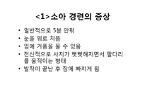 [간호학] 소아기 경련-13