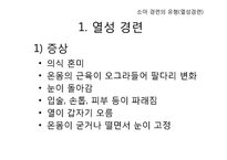 [간호학] 소아기 경련-15