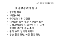 [간호학] 소아기 경련-16