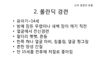 [간호학] 소아기 경련-19