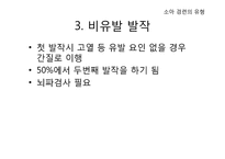 [간호학] 소아기 경련-20