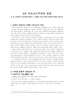 마르크스주의의 관점 -초, 중, 고등학교의 교과서를 분석하고 그 결과를 기초로 문화적 재생산에 대하여 논하시오.-1