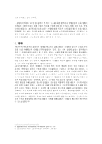 마르크스주의의 관점 -초, 중, 고등학교의 교과서를 분석하고 그 결과를 기초로 문화적 재생산에 대하여 논하시오.-8