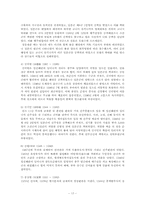 임진왜란의 성격과 의미 -임진왜란과 정유재란의 개략적인 모습에 대하여-17