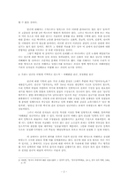 단군이란 무엇인가 -이해화(理解化)된 단군, 상징화(象徵化)된 단군-2