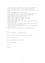 단군이란 무엇인가 -이해화(理解化)된 단군, 상징화(象徵化)된 단군-11
