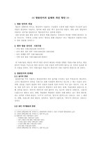 방송언어의 실태와 개선 방안-1