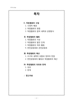 [한국사] 독립협회(獨立協會)운동-2