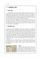 [한국사] 독립협회(獨立協會)운동-3