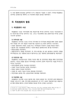 [한국사] 독립협회(獨立協會)운동-5