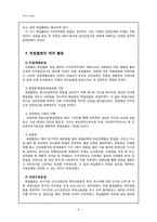 [한국사] 독립협회(獨立協會)운동-8