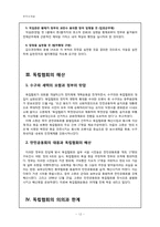[한국사] 독립협회(獨立協會)운동-12