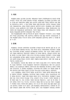 [한국사] 독립협회(獨立協會)운동-13
