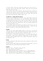 황석영 `삼포 가는 길`-2