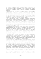 [문학비평] 김서령 `작은 토끼야, 들어와 편히 쉬어라` 비평문-3