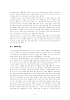 [문학비평] 김서령 `작은 토끼야, 들어와 편히 쉬어라` 비평문-4