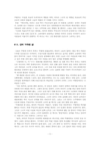 [문학비평] 김서령 `작은 토끼야, 들어와 편히 쉬어라` 비평문-5