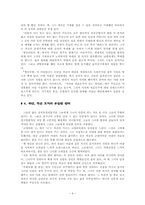 [문학비평] 김서령 `작은 토끼야, 들어와 편히 쉬어라` 비평문-6