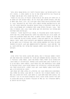 [문학비평] 김서령 `작은 토끼야, 들어와 편히 쉬어라` 비평문-7