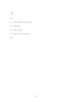 [문학비평] 김서령 `작은 토끼야, 들어와 편히 쉬어라` 비평문-8