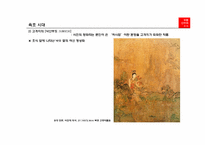 9장 송원산수의 원류-4