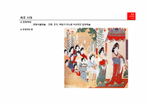 9장 송원산수의 원류-6
