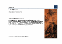 9장 송원산수의 원류-14
