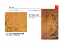 9장 송원산수의 원류-17