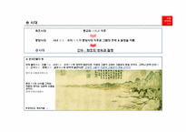 9장 송원산수의 원류-20