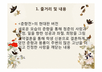 춘향전 다방면 분야 분석-11