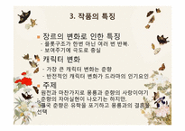 춘향전 다방면 분야 분석-13
