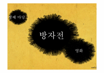 춘향전 다방면 분야 분석-14