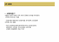 [환경생태학] 세계 주요 생태계와 분류-4