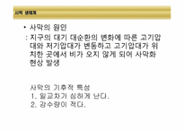[환경생태학] 세계 주요 생태계와 분류-8