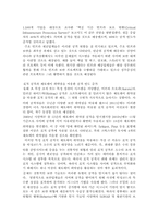 인터넷 데이터 센터(IDC)의 이해 및 현황-16
