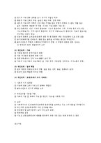 심리사회적 사정 및 통합적 사정도구00-3