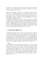 부동산 중개제도의 현황과 문제점 개선방향00-5
