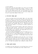 미혼모 실태와 문제 및 복지정책의 개선방안00-2