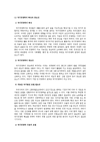서비스 산업의 구조 및 국가경쟁력 향상-2