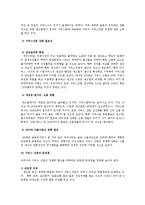 서비스 산업의 구조 및 국가경쟁력 향상-4