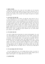 서비스 산업의 구조 및 국가경쟁력 향상-5