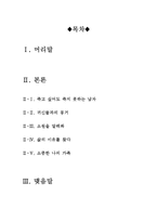 헬로우고스트 영화감상문[헬로우고스트 감상문][헬로우고스트 영화감상][헬로우고스트]-2