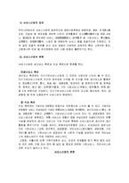 서비스산업 발전과 국가경쟁력 향상 방안-2