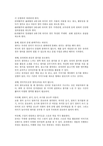 유아교육기관에서의 영어교육의 올바른 방법에 관해 논하시오.-2
