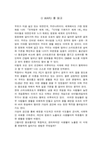 A+ 감상문(독후감)《I WAR》를 읽고-1