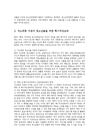 청소년복지에 있어 특기적성교육의 활성화00-2