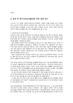 청소년복지에 있어 특기적성교육의 활성화00-3