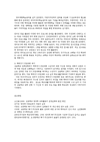 청소년복지에 있어 특기적성교육의 활성화00-5