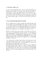 성매매특별법시행에 따른 청소년문제의 해결방안00-3