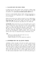 성매매특별법시행에 따른 청소년문제의 해결방안00-4